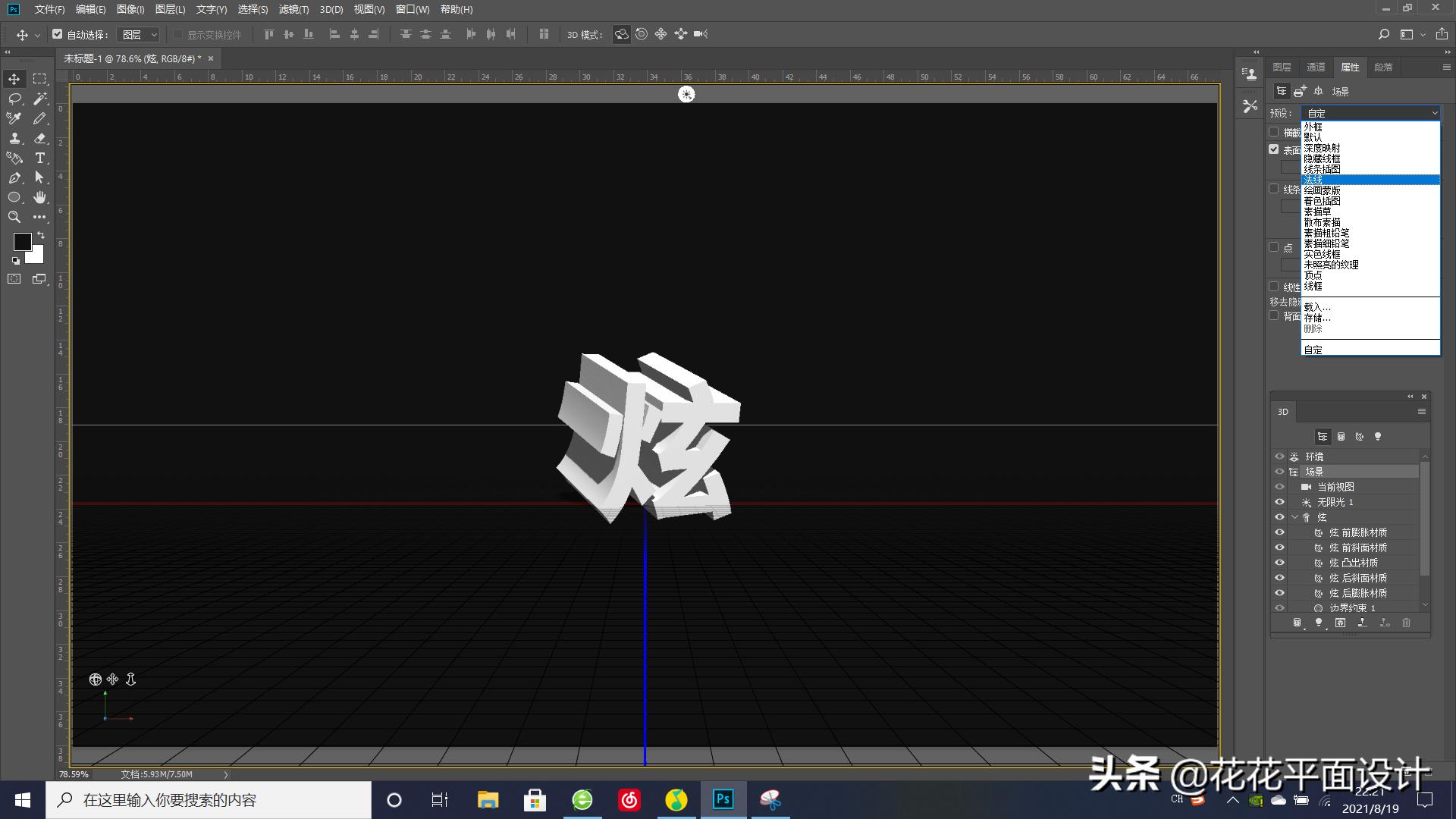 ps如何制作3d炫酷更换文字,ps网格立体扭曲