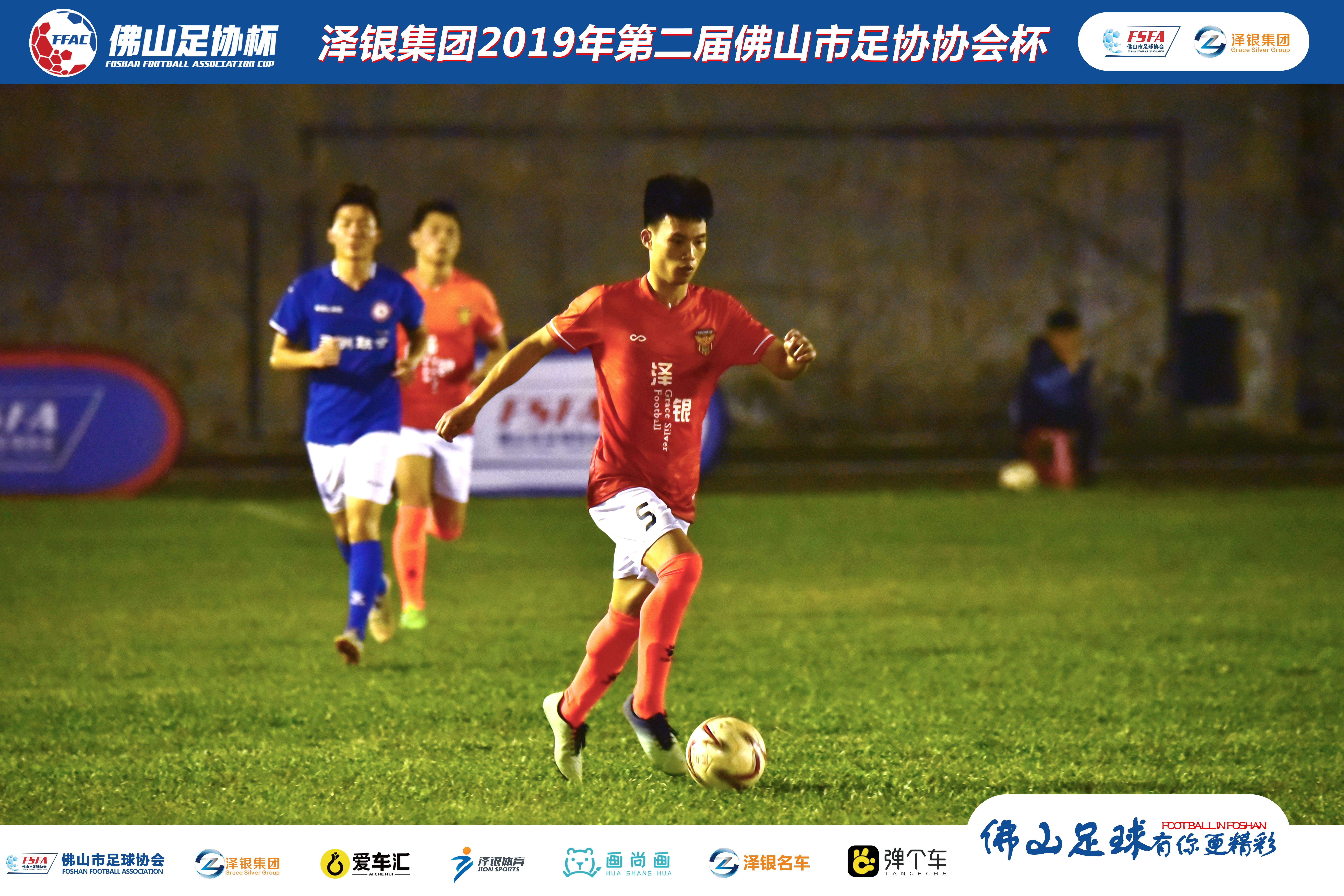 三战告捷！泽银足球8-1大比分完胜高明三洲，造本届赛事最大比分