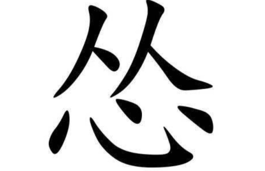 关中方言怂,陕西人说怂的顺口溜