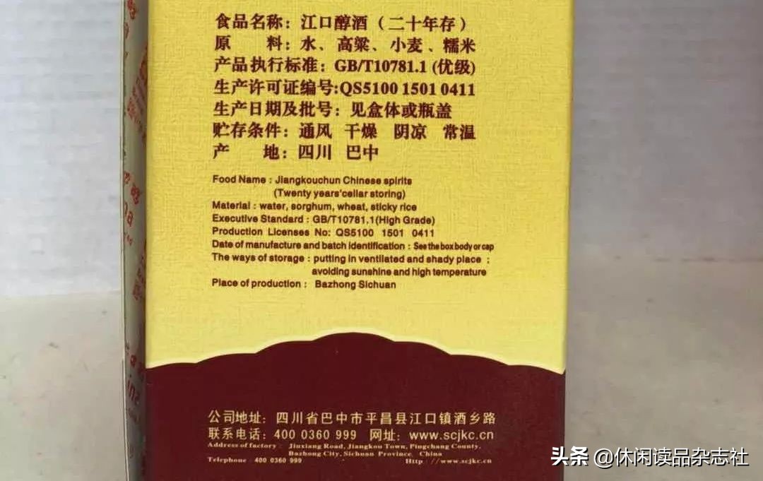 江口醇和剑南春,江口醇与剑南春