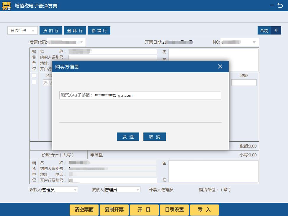 值得收藏！税务UKey邮件发送电子发票操作全流程