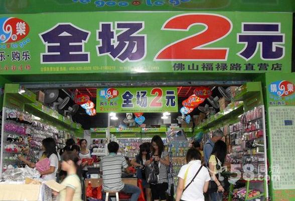 在菜市场开个两元店赚钱吗,干两元店赚不赚钱