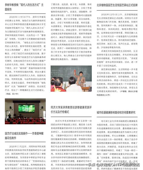 2023中国园林康养与园艺疗法大会,园艺疗法与园林康养