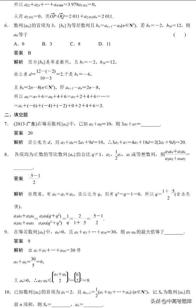 等差数列高考考点知识讲解,等差数列必背知识点高考总结