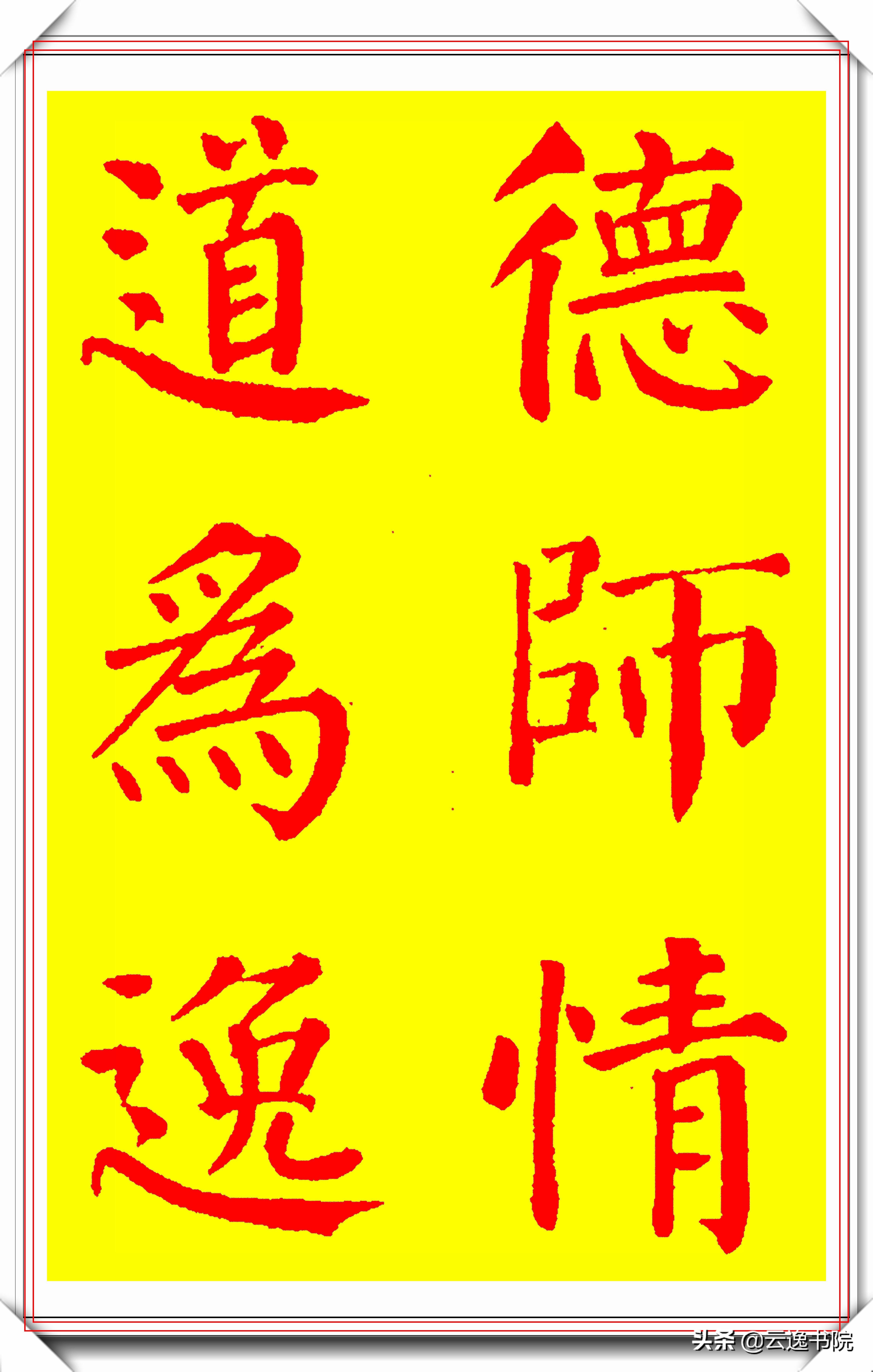 颜真卿楷书硬笔书法经典作品,恣楷书颜真卿