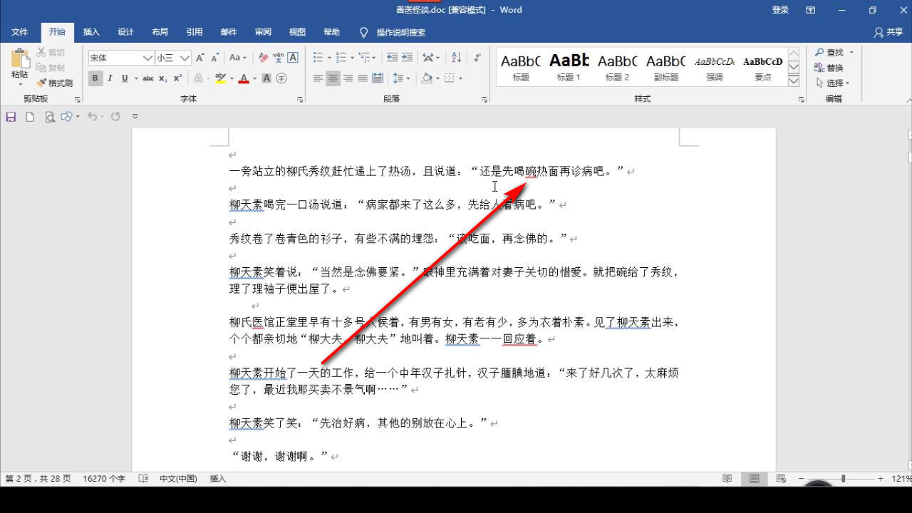 word表格如何弄个斜划线表头,wordexcel如何设置红色笔标记