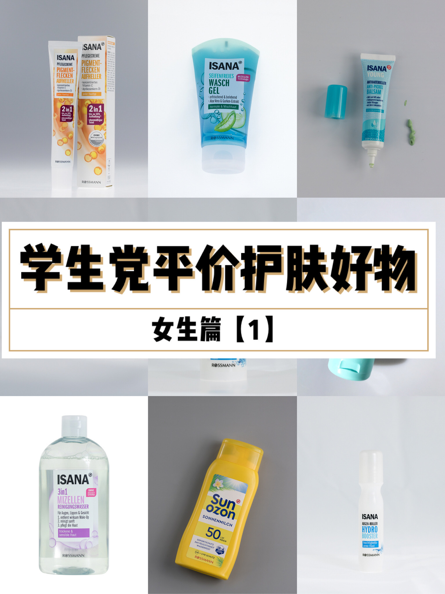 开学护肤好物学生党必备,开学季护肤好物推荐