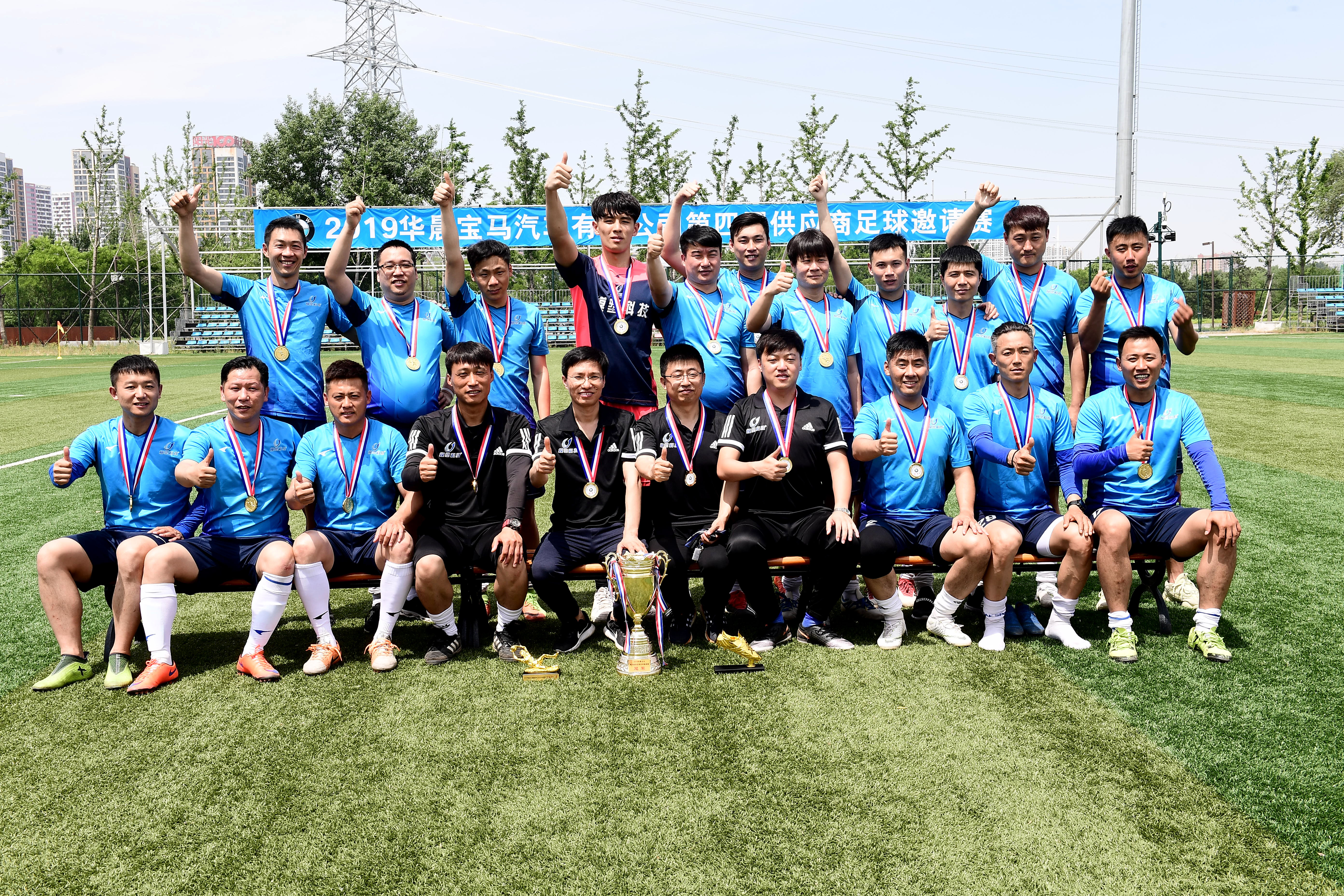 华晨宝马足球邀请赛,华晨宝马闭幕式