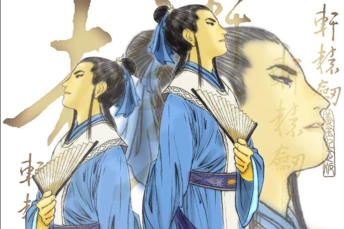 轩辕剑实力排名官网,轩辕剑系列战力排行