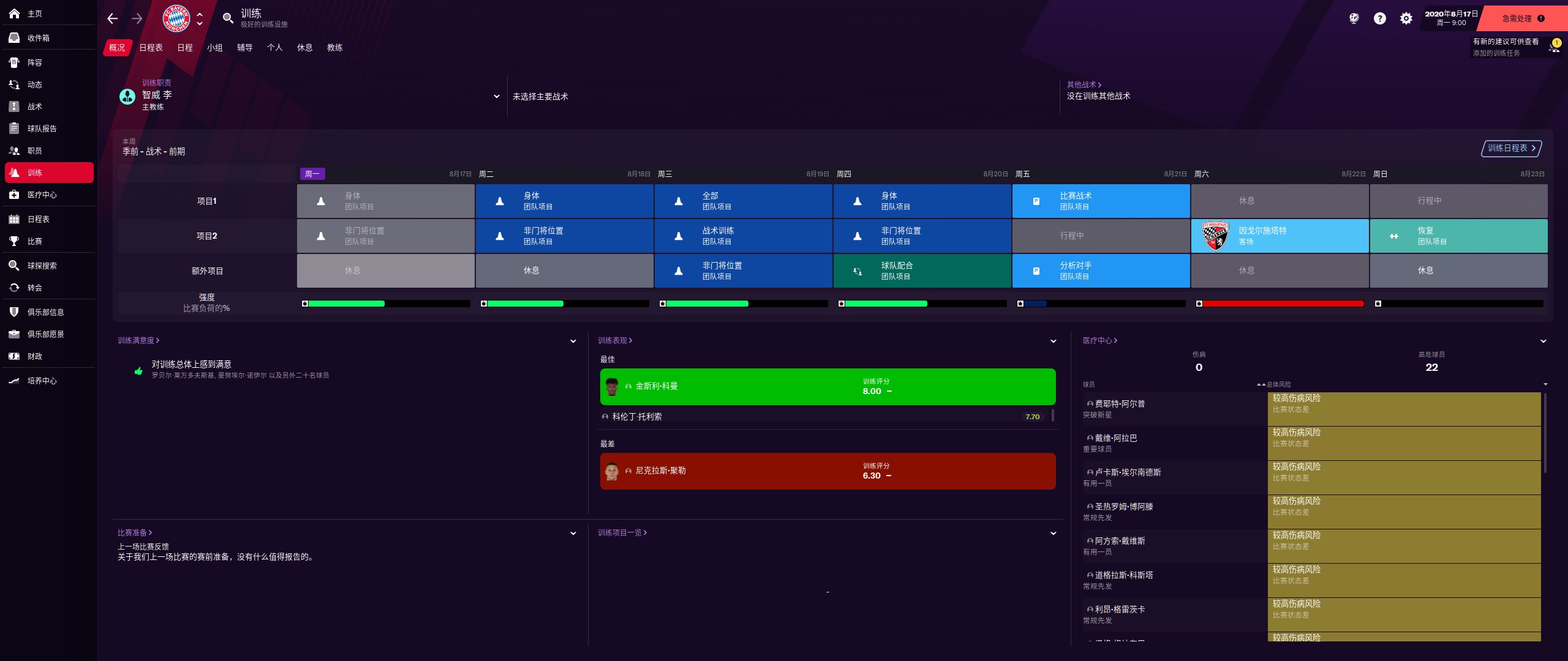 能玩足球经理的模拟器,模拟足球经理