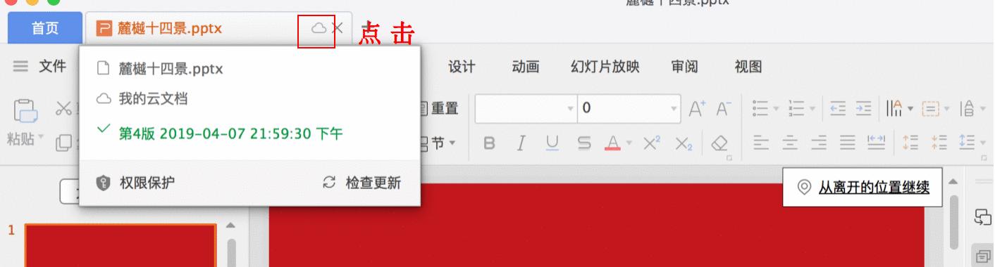 高版本office做的ppt在wps上闪退,mac版wpsword转换ppt