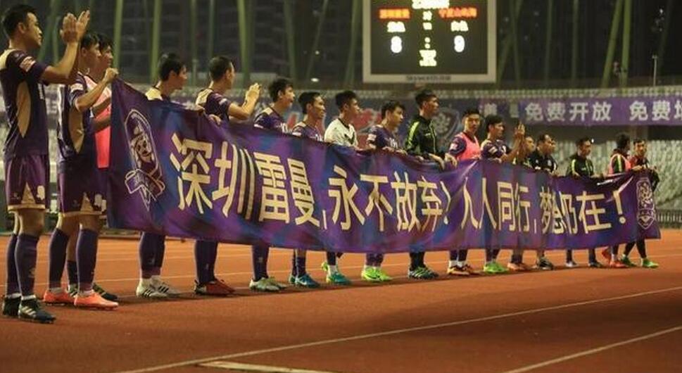 深圳人人解散不参加明年中乙，专注青少年培训！