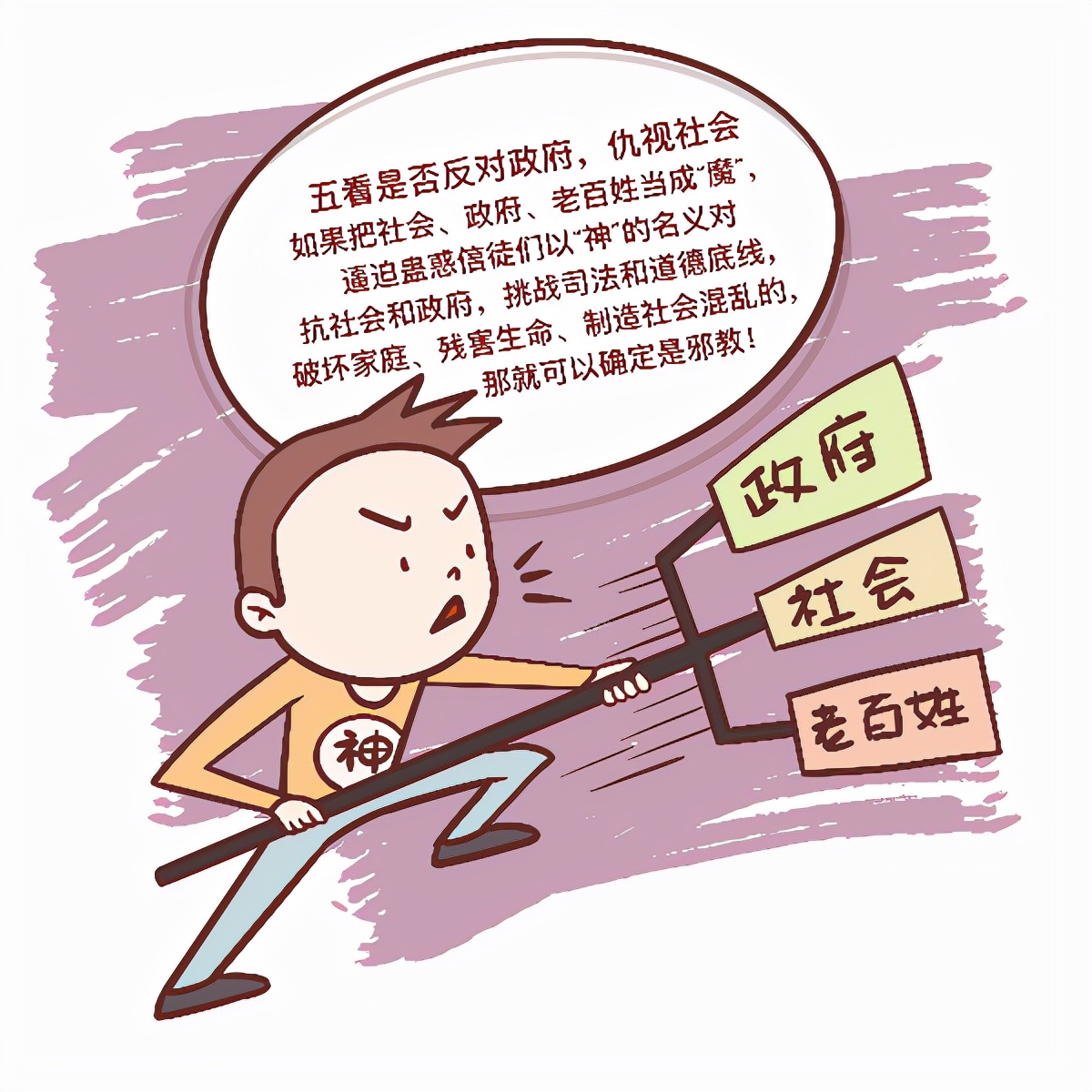 如何识别*教邪**组织，请看这份*教邪**识别指南