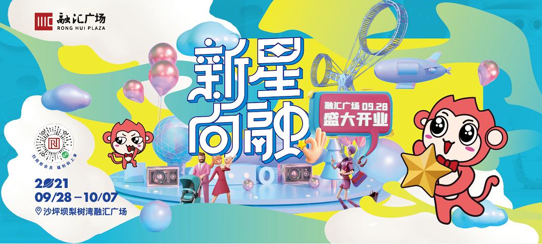 亲子主题购物中心,融汇广场亲子乐园