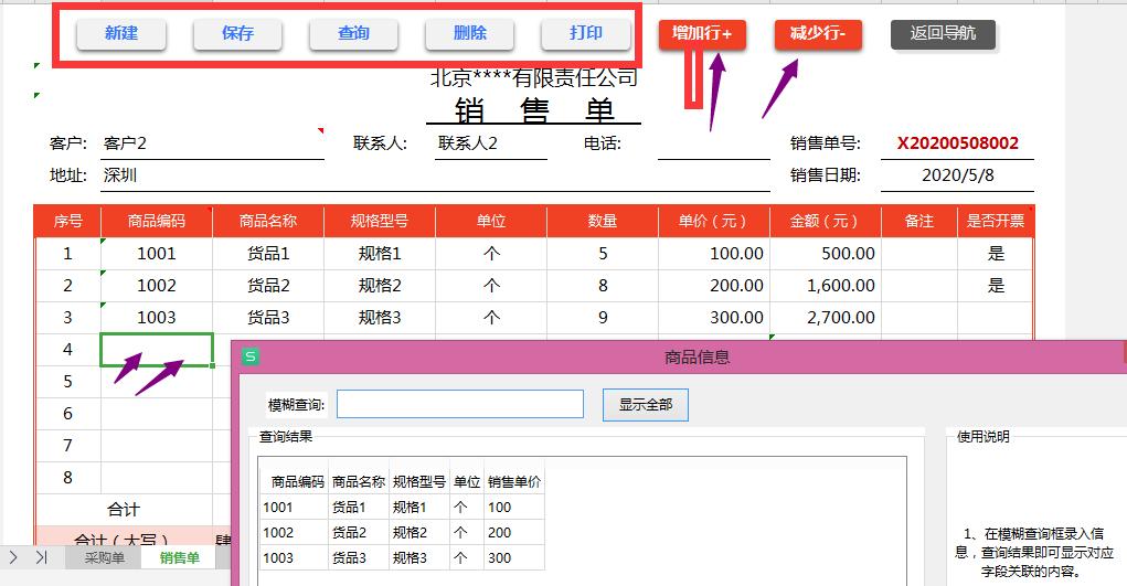 全自动库存进销存系统excel,全自动excel做账系统