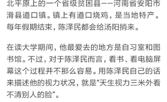 克服白化病带来的弱视问题，成绩全班第一，性格乐观努力的陈同学