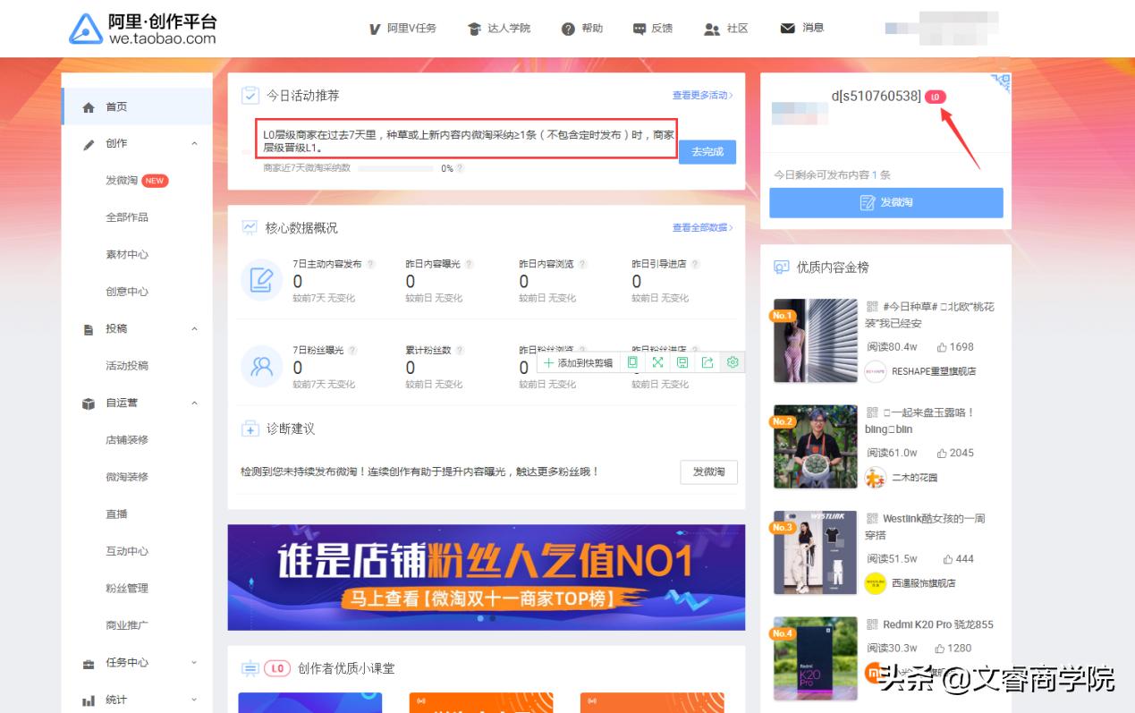 淘宝新手微淘运营,淘宝微淘运营教程