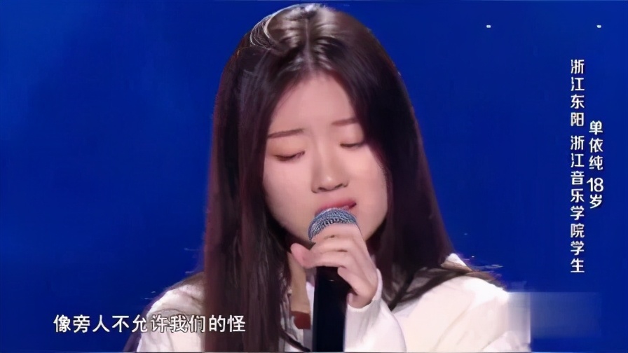 单依纯好声音所有歌曲点评,单依纯好声音唱过的歌