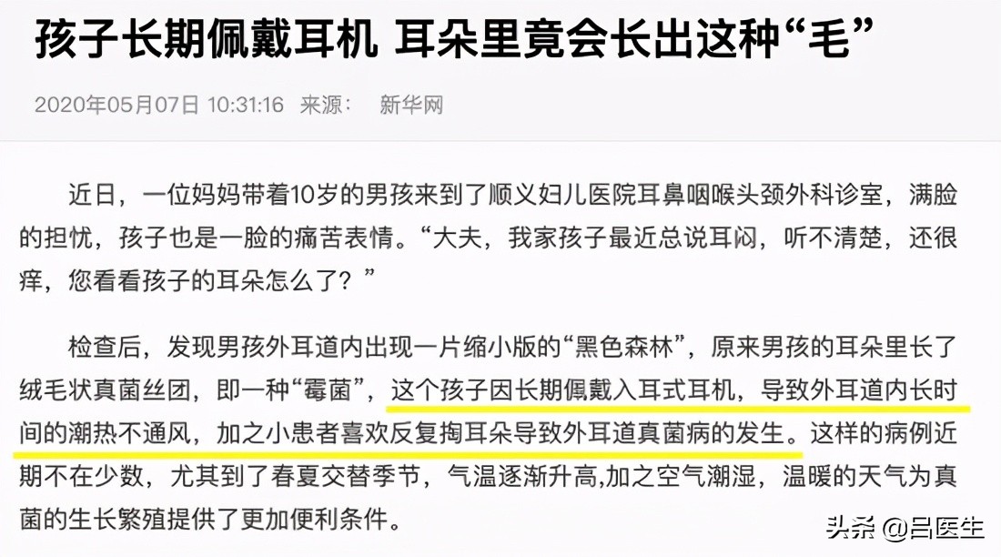 多人中招！知名品牌耳机疑致耳部发炎流脓，“耳机一族”要当心了