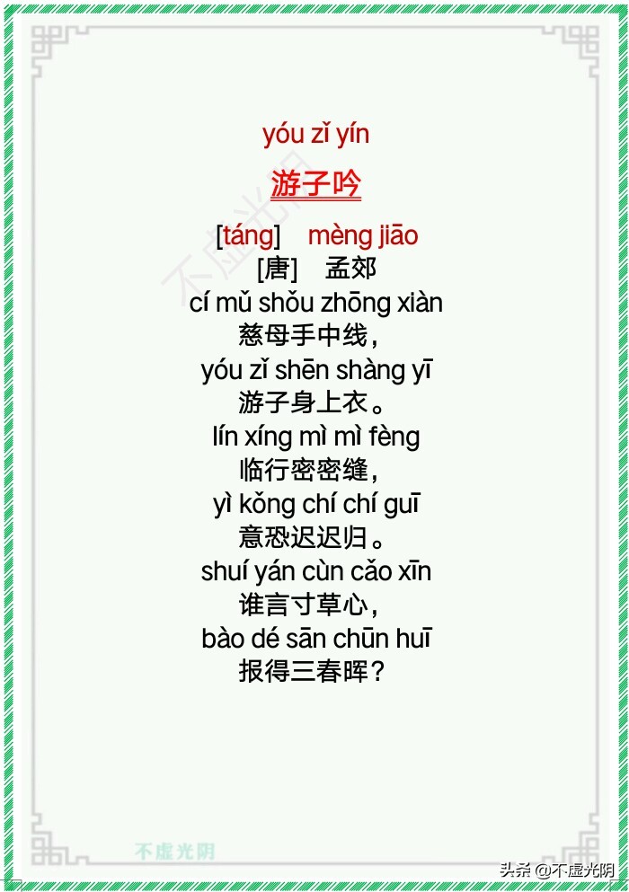 最新小学古诗词必背拼音版75首,小学古诗必背75首拼音