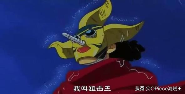 海贼王乌索普有霸气,海贼王致敬乌索普