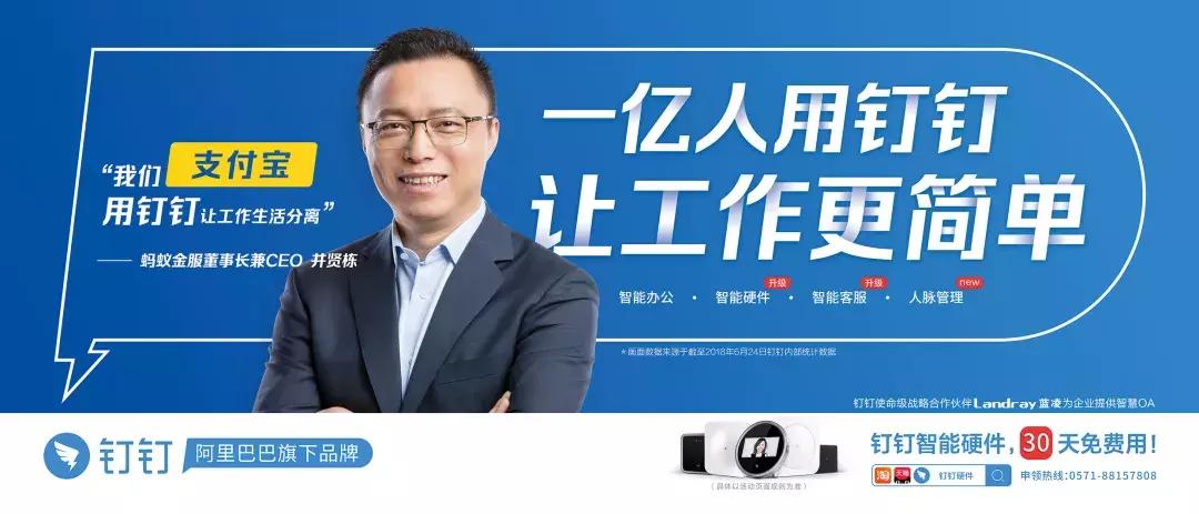 全新专属钉钉发布会,钉钉5.0发布会