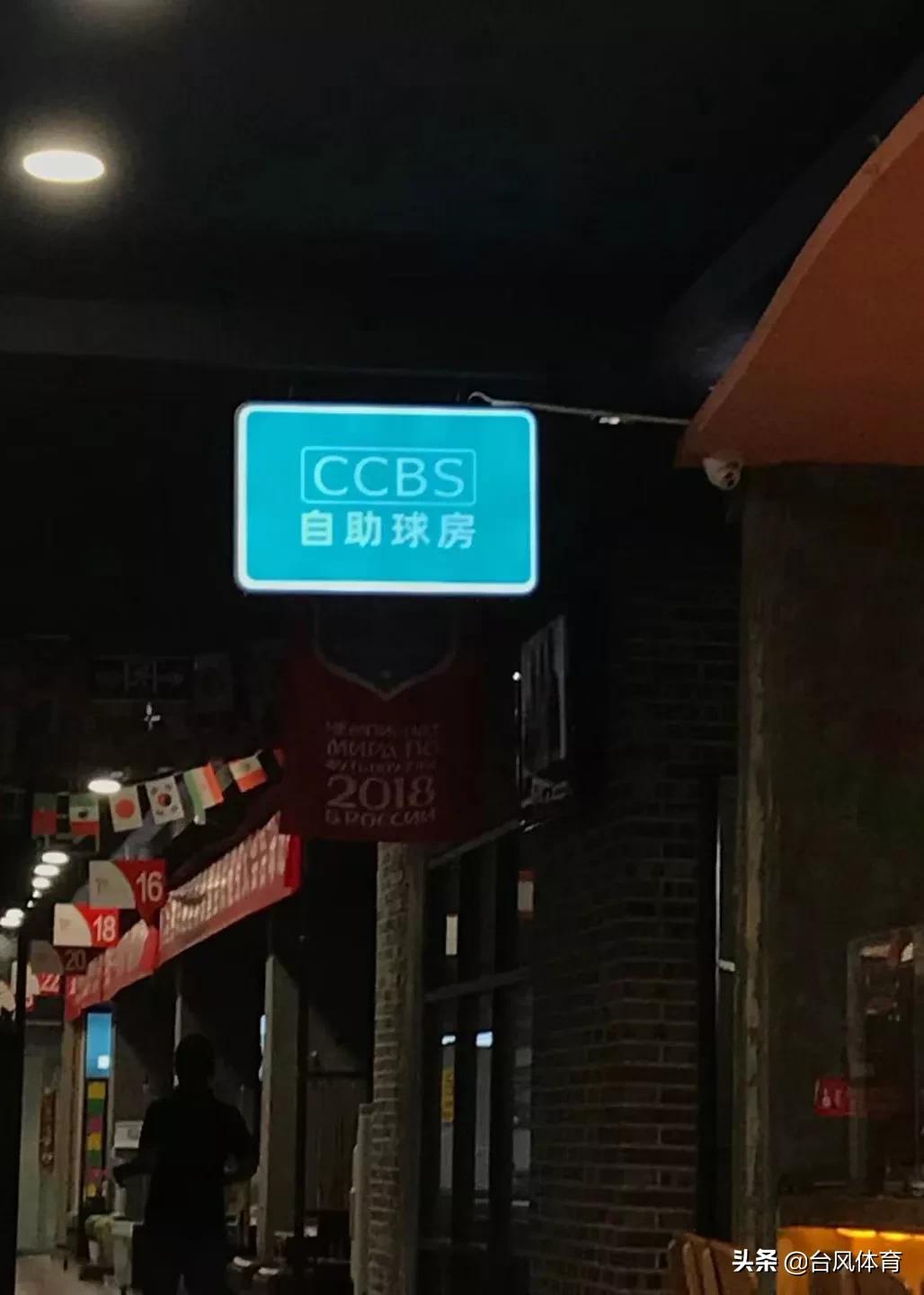 ccbs球房系统怎么收费,东莞ccbs自助球房
