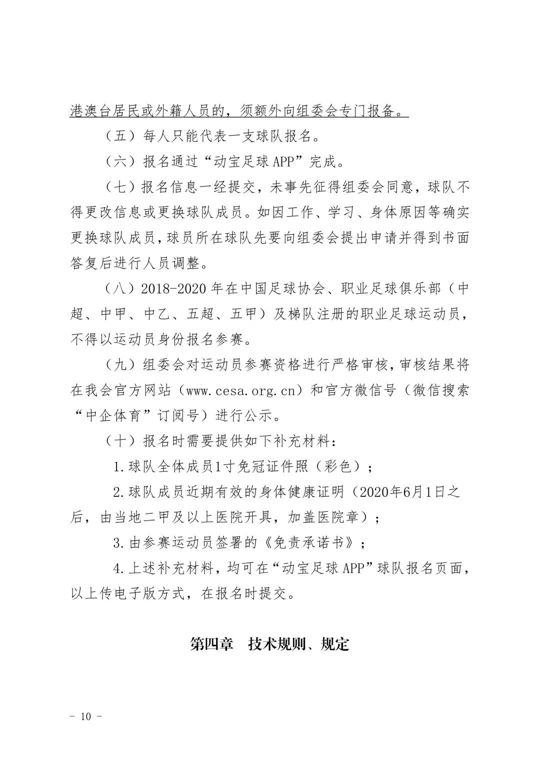 中国足球联赛北京赛区招募,中直职工足球联赛北京赛区