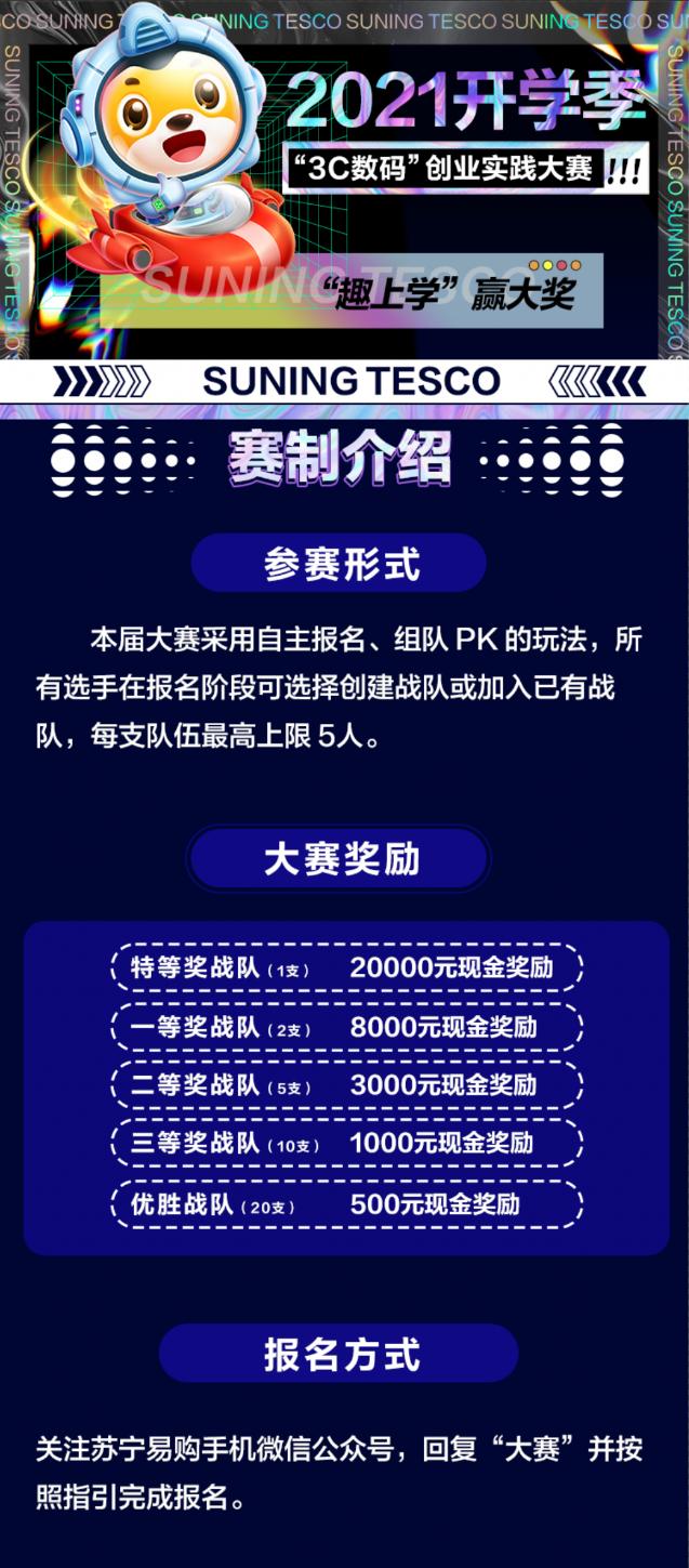 苏宁易购送千元开学教育津贴,以旧换新至高省4999