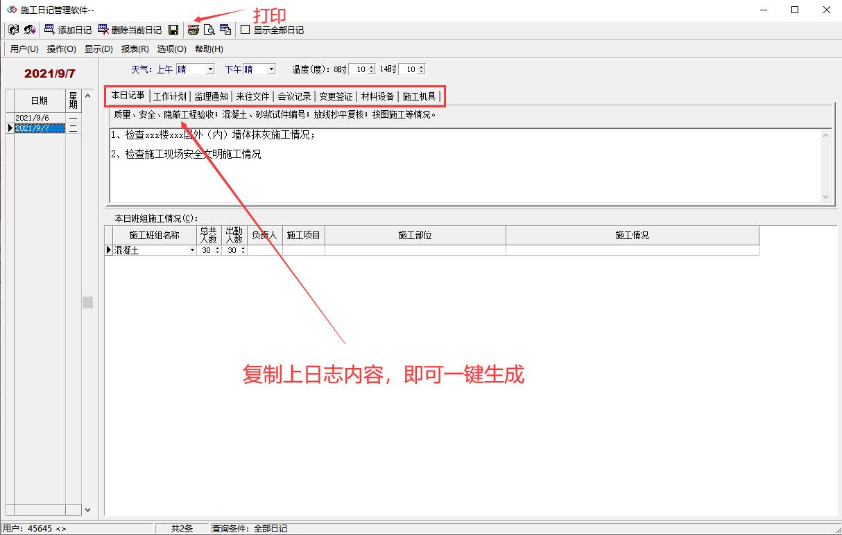 写施工日志,施工日志自动生成软件