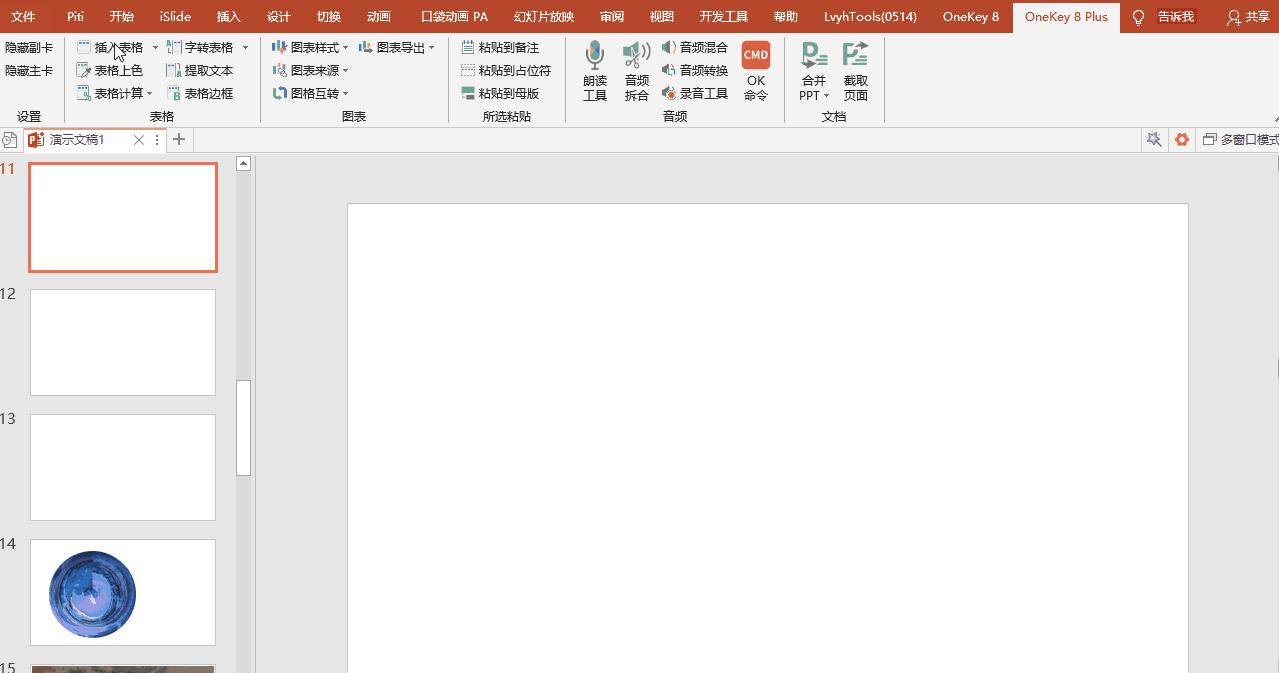 十大免费ppt插件,ppt必备的四个神级插件