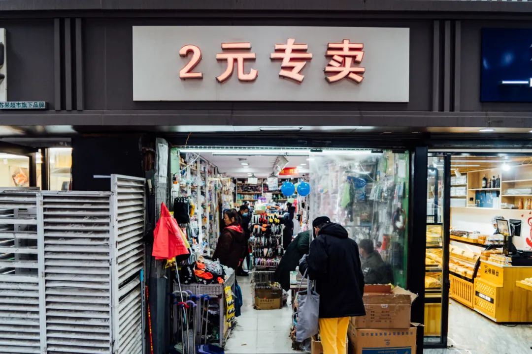 活着的两元店，2块钱能买啥？