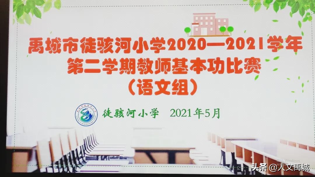 千峪学校开展青年教师基本功比赛,小学教师教学基本功大赛简报