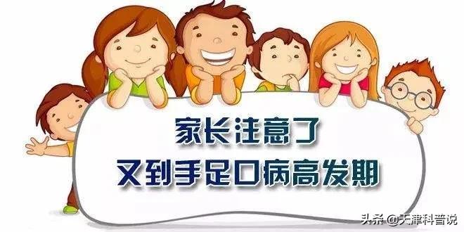 手足口病高发期!这九个问题你都知道吗?
