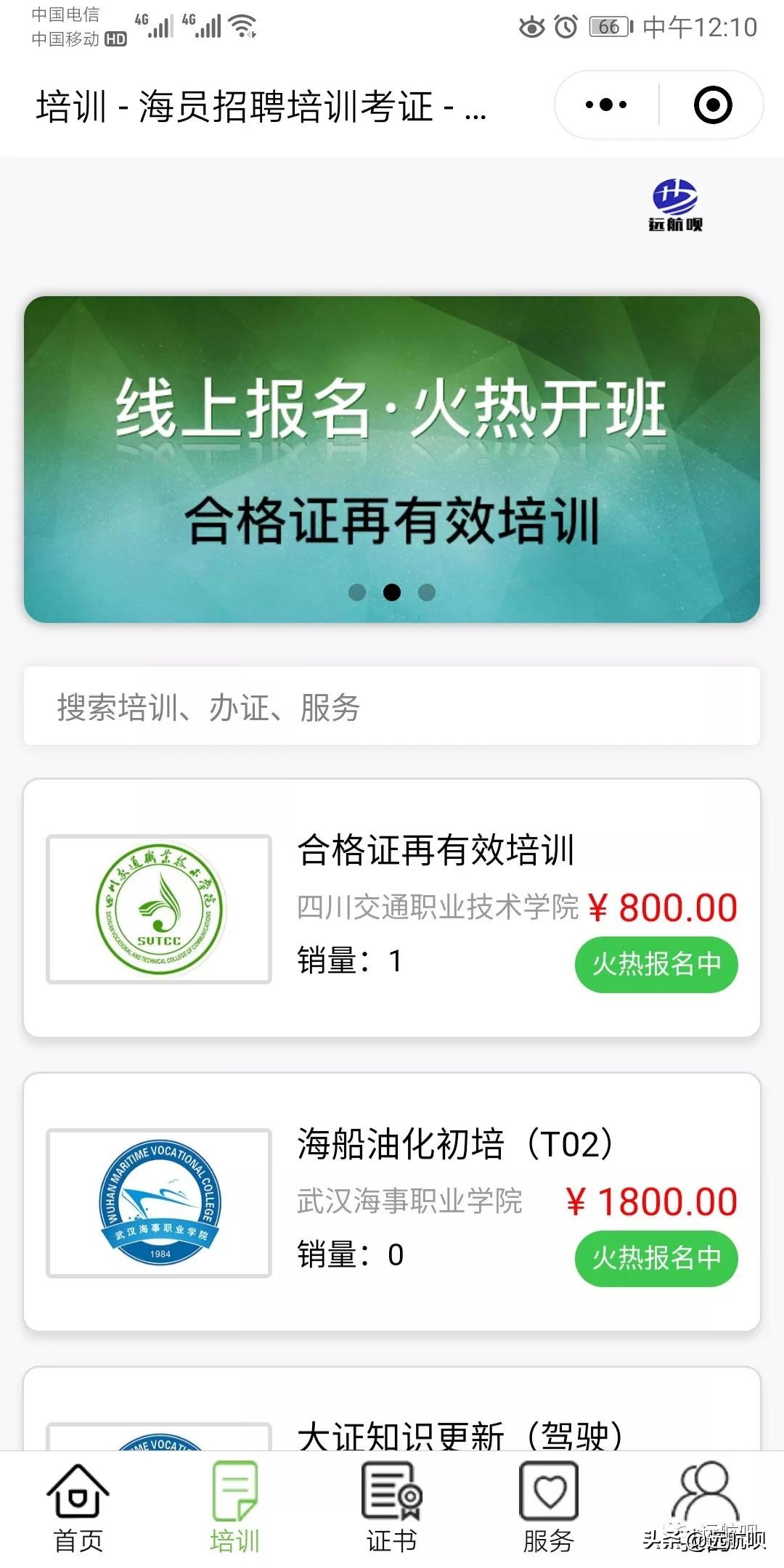 远航呗报名船员可靠吗,远航呗靠谱吗