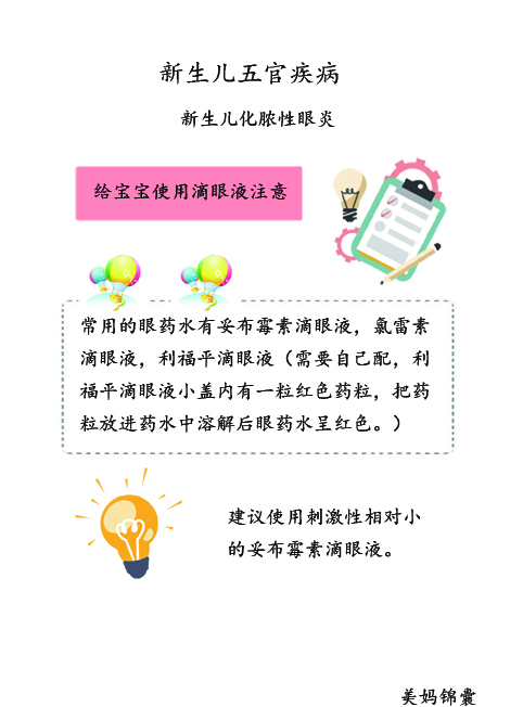 新生儿眼睑炎怎么办,新生儿泪囊炎处理方法