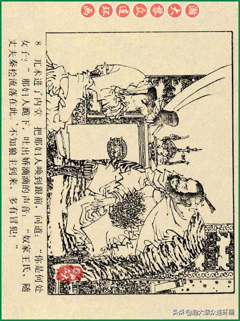 瀚大黎众｜辽美版连环画《岳飞传》第八册《小商河》王建梁萍绘画
