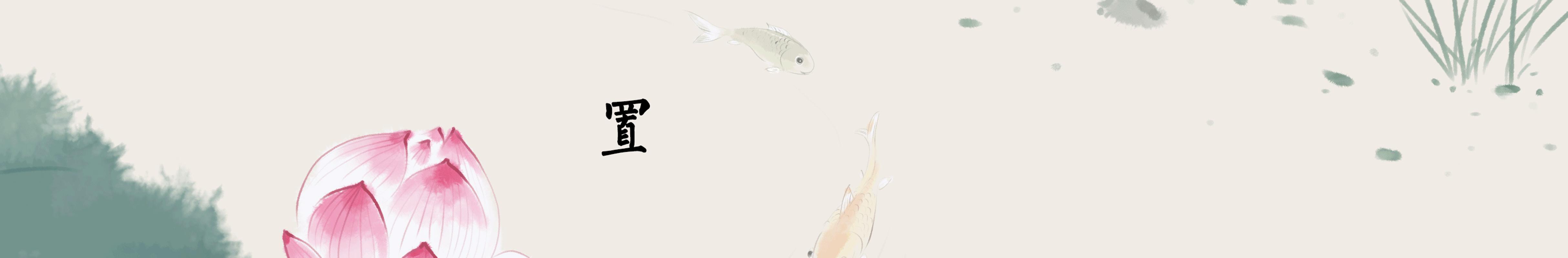 中元烧纸寄哀思,中元节寄哀思说不出的心酸