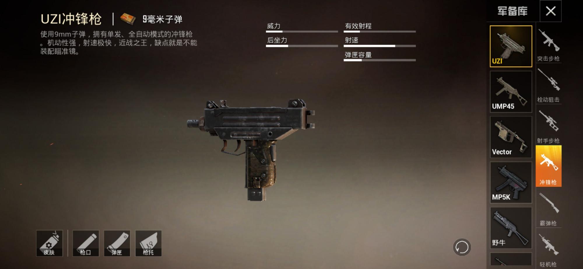 野牛冲锋枪皮肤和平精英,和平精英中的野牛冲锋枪最高威力