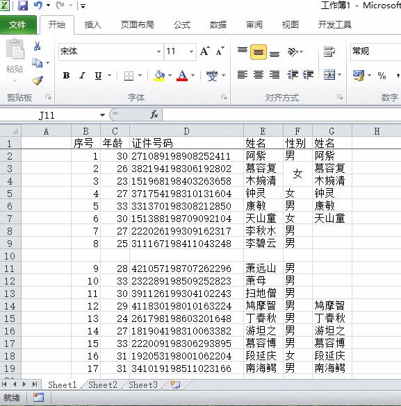 27个excel高效实用小技巧,excel常用技巧5分钟搞定