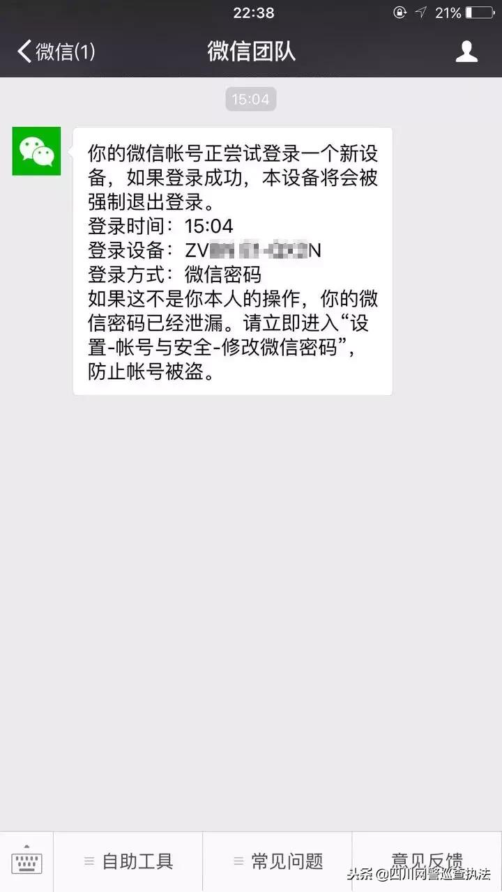 关于微信的问题,关于账号的解答