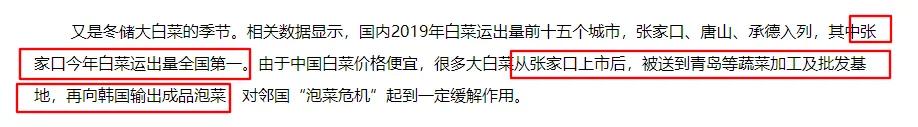 韩国人受欺凌事件,吐槽韩国人泡菜事件