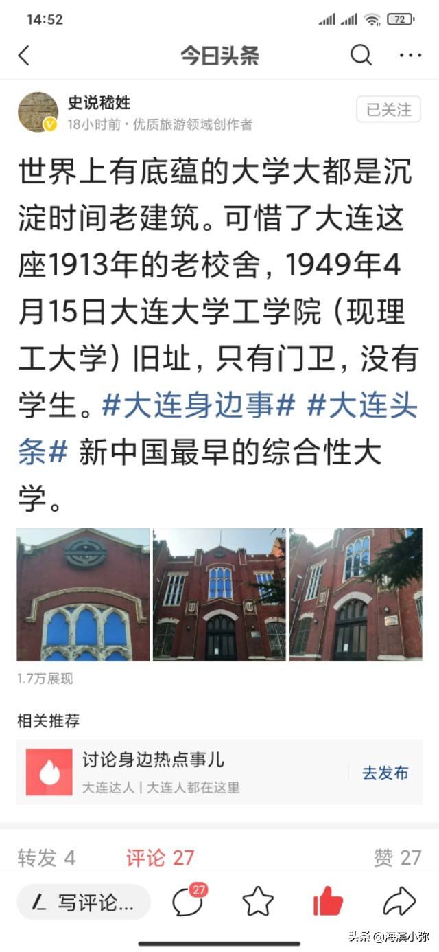 纪念祖父文章,彭士禄大连工学院