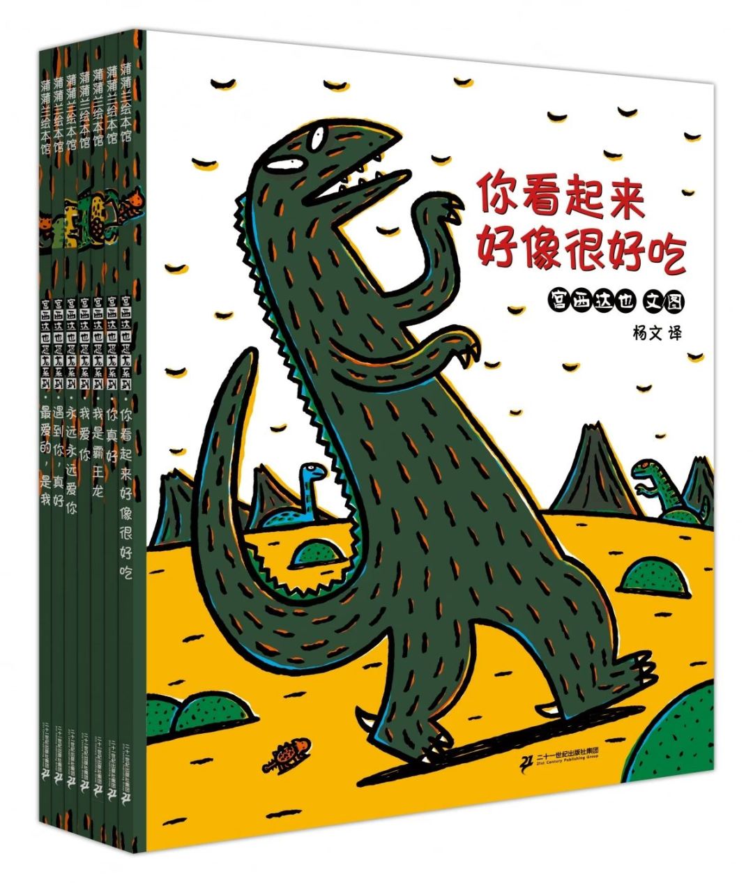 宫西达也系列绘本点读,宫西达也绘本哪本最经典