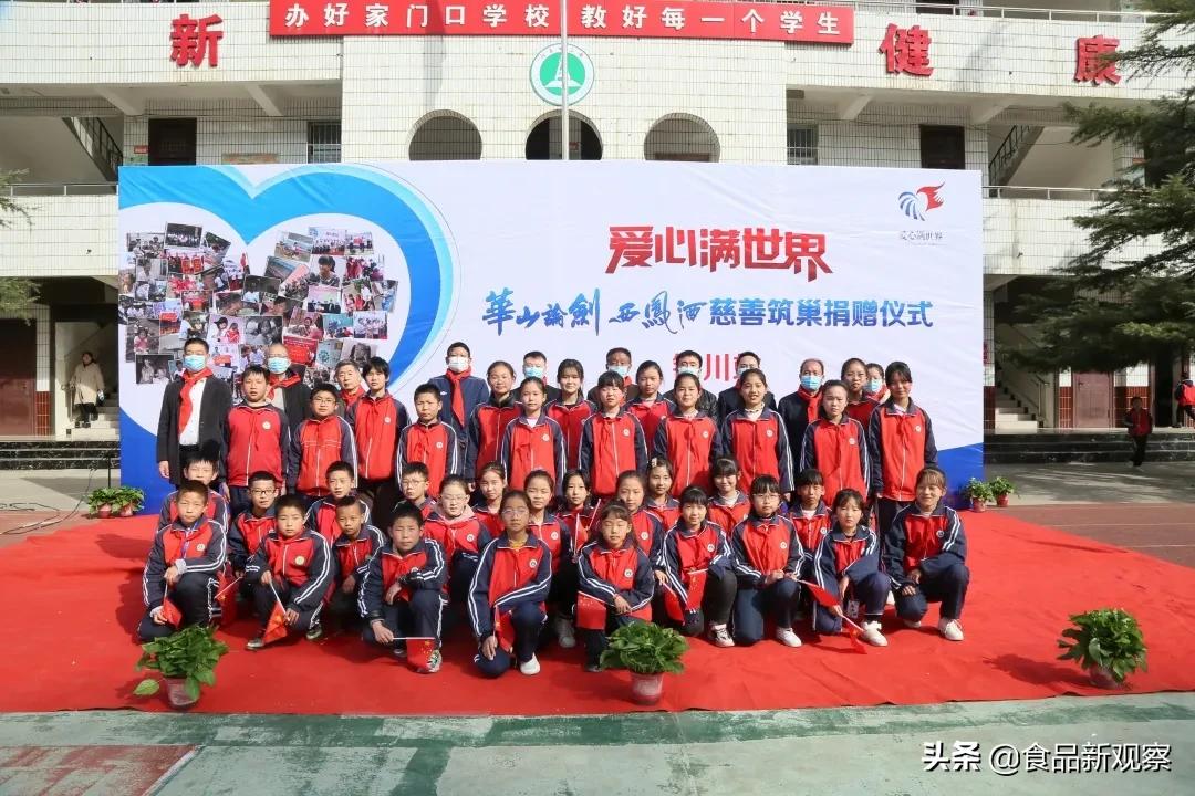 华山论剑公益助学活动,铜川西凤酒华山论剑官方旗舰店