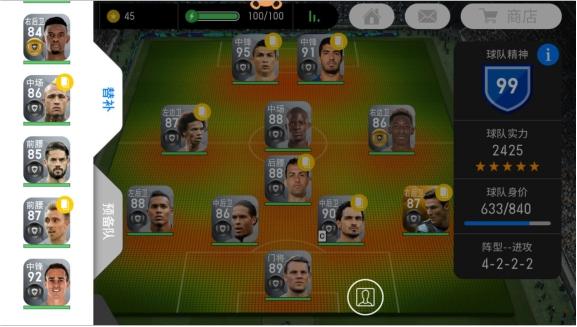 实况足球442带影锋的阵型,大神足球实况