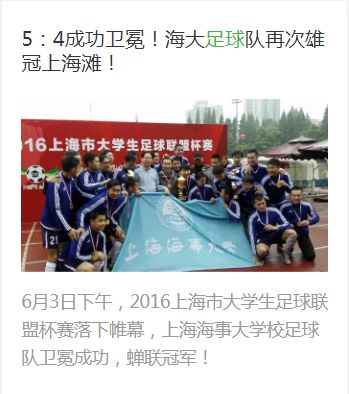 中国足协主席陈戌源为上海海事大学友谊赛开球！加油，海大足球