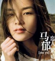 马郁和高雷雷的现状,马郁和高雷雷