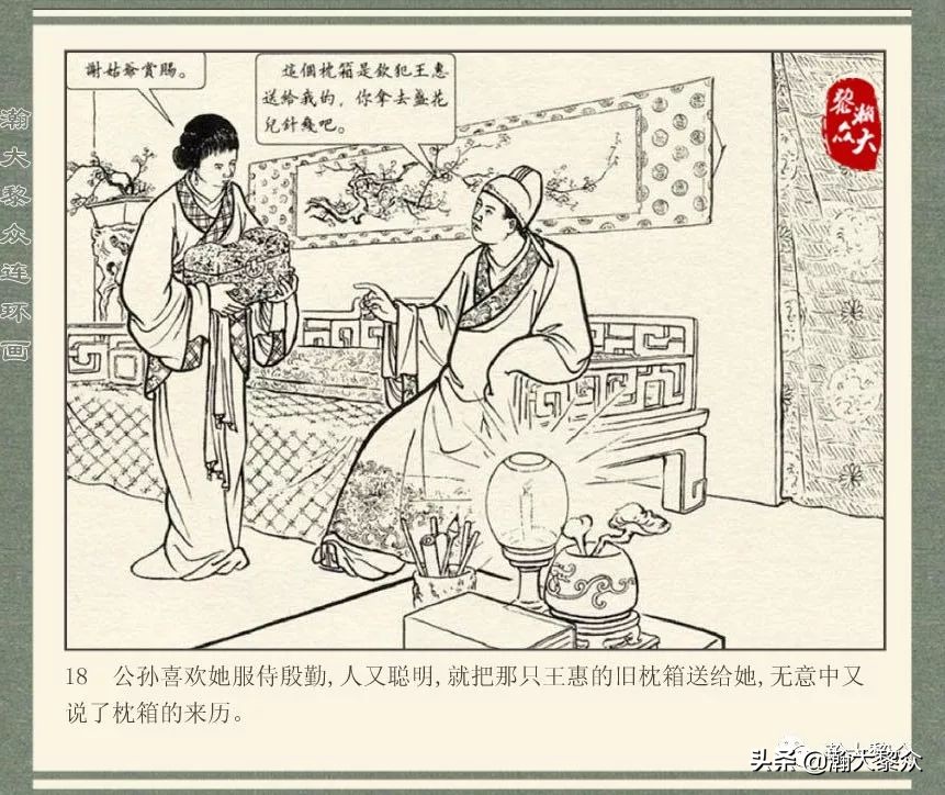 中国连环画经典故事系列儒林外史,儒林外史枕箱案概括