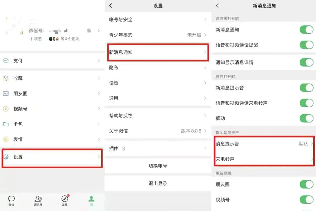 微信新版最新功能换铃声,微信最新版本可以调铃声